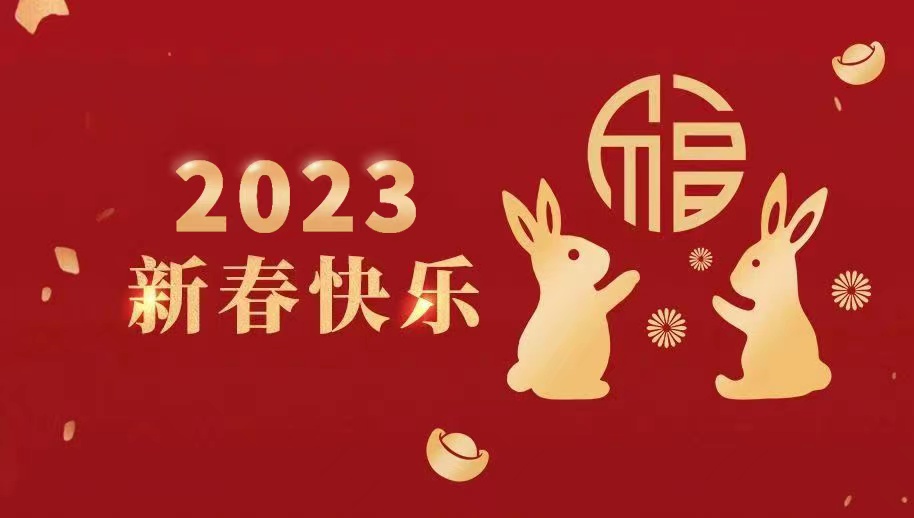 恭贺新春！黄瓜视频app官网给您拜年啦！